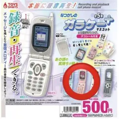 本当に録音再生！なつかしのガラケーマスコット+ ピンク