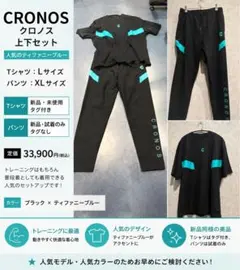 cronos クロノス セットアップ 上下セット ティファニーブルー - メルカリ