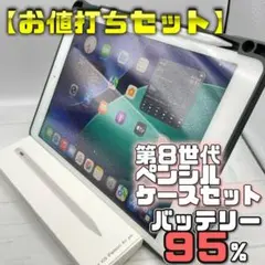 【お値打ちセット】iPad 第8世代 本体＋ケース＋ペンシルセット