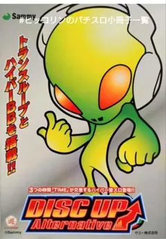 パチスロ小冊子 DISC UP ディスクアップ オルタナティブ サミー