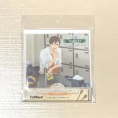 ハイキュー!! 二口堅治 いただきます！ くつろぎコレクションプレート