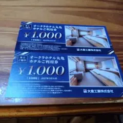 オークラホテル丸亀 ホテル利用券 2000円分☘️