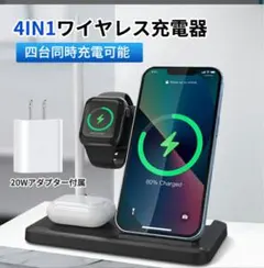めっちゃ便利❣️ ワイヤレス充電器 3in1 4in1 充電スタンド 15W Qi