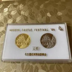 2026年最新】名古屋城博 記念メダルの人気アイテム - メルカリ