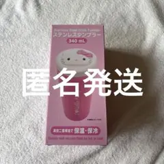【ハローキティ】ステンレスタンブラー 340ml アイラブキティ ピンク