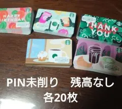 スタバカード 100枚セット