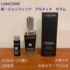 【美品】ジェニフィック アルティメ セラム 30ml ランコム　美容液