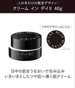 KANEBO クリーム イン デイ II 40g SPF30