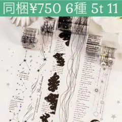 5t-11／コラージュ素材　マスキングテープ　海外マステ　1+1