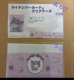 クロミ ベビー　マイナンバーカード用クリアケース
