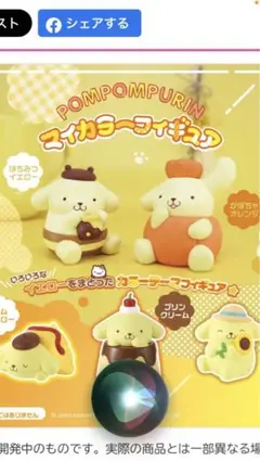 ポムポムプリン マイカラーフィギュア 3種セットすってんこりんボムプリン１種