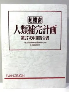 ⚡️⚡️⚡️エヴァンゲリオン ウエハース　専用カードファイル カード付き⚡️⚡️⚡️ 新世紀エヴァンゲリオン EVANGELIONウエハース専用カード