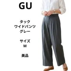 GU タックワイドパンツ グレー ワイドパンツ プリーツ入り サイズM