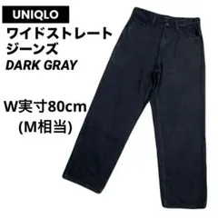 ユニクロ/UNIQLO ワイドストレートジーンズ Mサイズ ダークグレーのサムネイル