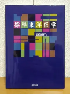 2026年最新】東洋医学の人気アイテム - メルカリ
