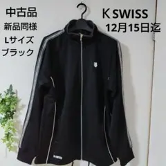 ＫSWISSブラックジャージ(上)