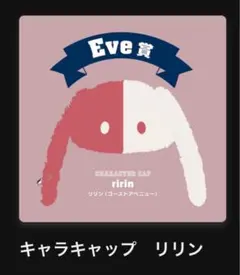 eve くじ