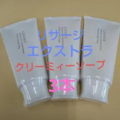 4点セット！ リサージモイストクレンジングクリーム＆モイスト