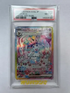 2026年最新】ニンフィアex sar psa10の人気アイテム - メルカリ