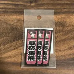 WINDBREAKER展 蘇枋隼飛 千社札ステッカー
