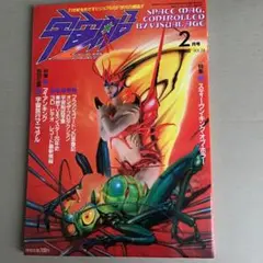 2025年最新】宇宙船雑誌の人気アイテム - メルカリ