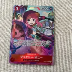 ジュエリー・ボニー 2000 ホロカード　パラレル