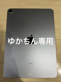 iPadAir第4世代64GB WiFiモデル スカイブルーゆかちん専用