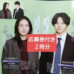 仁村紗和 佐藤大樹 TV LIFE TVStation 応募券 切り抜き