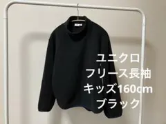 ユニクロ　フリース長袖　キッズ160cm ブラック