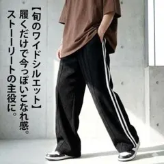 新作 コーデュロイ ワイドパンツ 黒 XL サイドライン ストリート 韓国