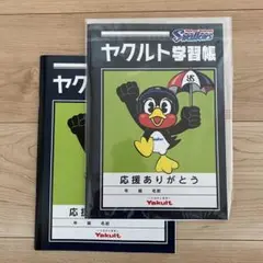 東京ヤクルトスワローズ ノート2冊