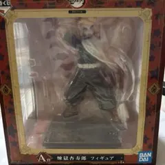 無限列車編一番くじ　A賞煉獄杏寿朗フィギュア