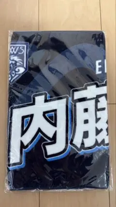 福井ブローウィンズ　内藤英真選手　フェイスタオル(未使用品)