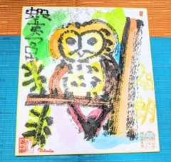M*n様 沖邑品吉 油彩画 筑波風景 額付き - メルカリ