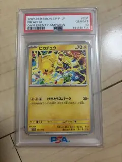 PSA10 ピカチュウ　プロモ　げきとうスパーク