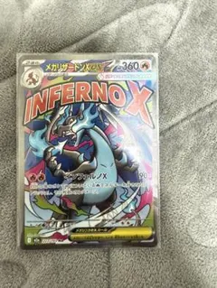 メガリザードンX ex 223/193 MA