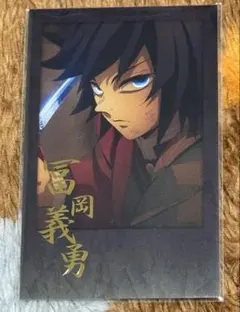 鬼滅の刃 ufotable ダイニング お楽しみくじ 富岡義勇