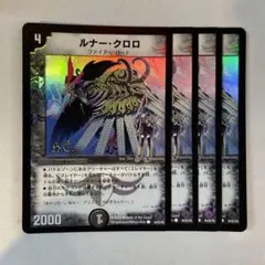 142121 ルナークロロ