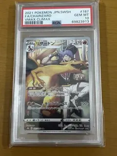 ポケモンカード　リザードン CHR PSA10
