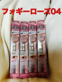 キャンメイク アイバッグコンシーラー04のサムネイル