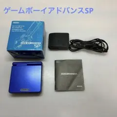 動作確認済み　ゲームボーイアドバンス SP アズライトブルー