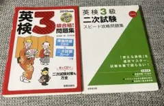 英検3級　問題集　2冊セット