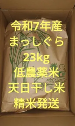 令和7年秋田県産ひとめぼれ 1等米 20キロ - メルカリ