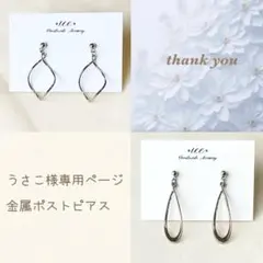 うさこ様 リクエスト 2点 まとめ商品