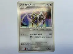 ポケモンカード アルセウスlv.100プロモ 041/DPt-P 超克の時空へ