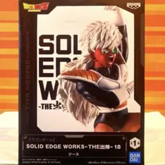 ドラゴンボールZ SOLID EDGE WORKS -THE出陣-18 ジース
