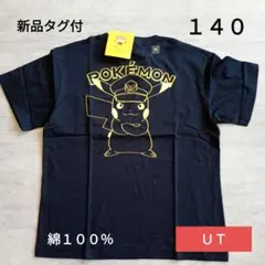 【新品タグ付】　ポケモン　半袖　Tシャツ　UT　140　ピカチュウ　ユニクロ