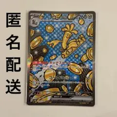 サーフゴーex SAR SV8a テラスタルフェスex 220/187