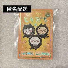 2025年最新】ちいかわ コレクションカードグミ ハイパーレアの