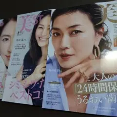 美ST 付録なし まとめ売り 3冊